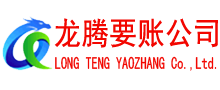 周村要账公司